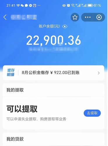 禹城公积金个人取出流程（如何取个人公积金账户资金）